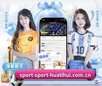 华体会的故事 - 体育资讯内容服务
